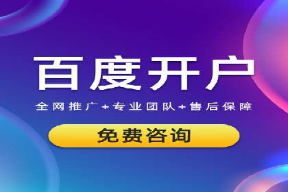 案例解析：百度竞价开户如何助力企业转型